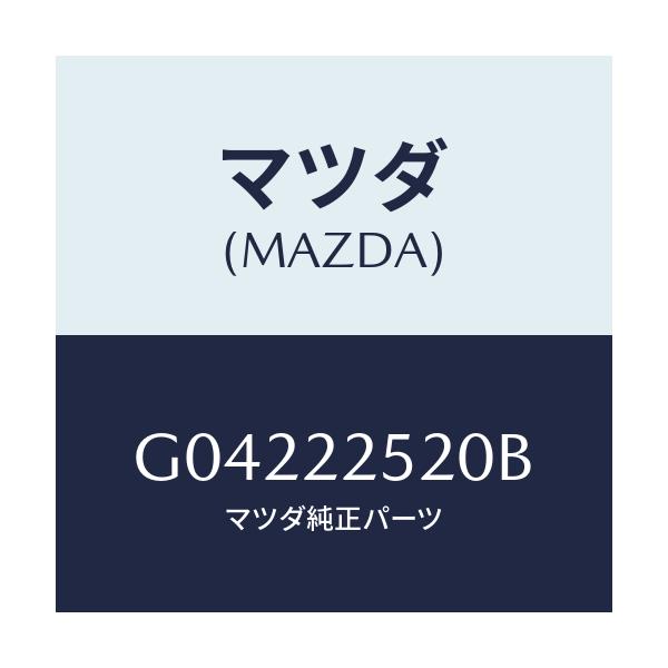 マツダ(MAZDA) ＪＯＩＮＴＳＥＴ（Ｒ） ＩＮＮＥＲ/アテンザ・カペラ・MAZDA6/ドライブシャフト/マツダ純正部品/G04222520B(G042-22-520B)