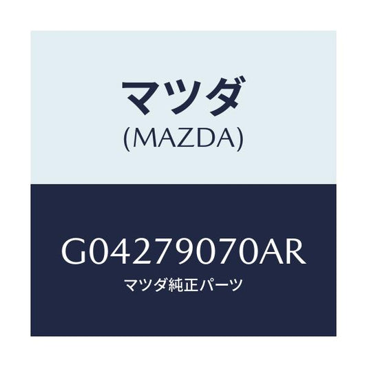 マツダ(MAZDA) ＥＱＵＡＬＩＺＥＲ ＧＲＡＰＨＩＣ/アテンザ・カペラ・MAZDA6/サイドミラー/マツダ純正部品/G04279070AR(G042-79-070AR)