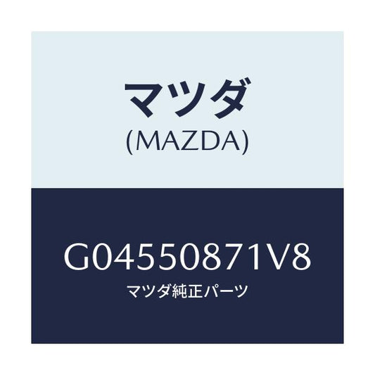 マツダ(MAZDA) STRIPE'A'(R)/アテンザ カペラ MAZDA6/バンパー/マツダ純正部品/G04550871V8(G045-50-871V8)