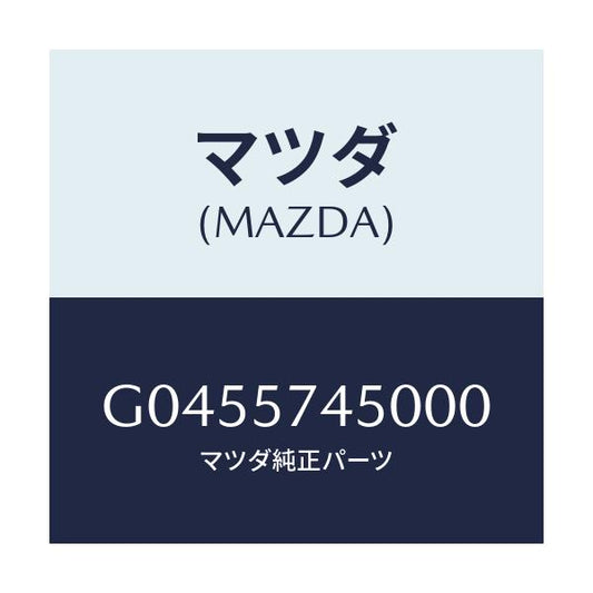 マツダ(MAZDA) ＳＩＤＥＳＥＡＴ（Ｌ） ＲＲ．ＢＡＣＫ/アテンザ・カペラ・MAZDA6/シート/マツダ純正部品/G0455745000(G045-57-45000)