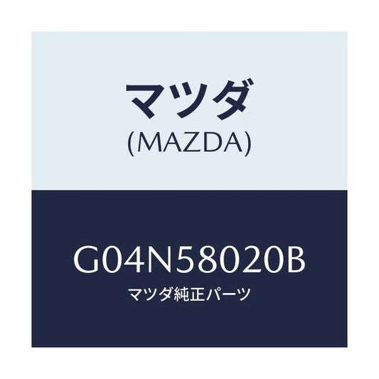 マツダ(MAZDA) ボデー（Ｒ） フロントドアー/アテンザ・カペラ・MAZDA6/フロントドアR/マツダ純正部品/G04N58020B(G04N-58-020B)