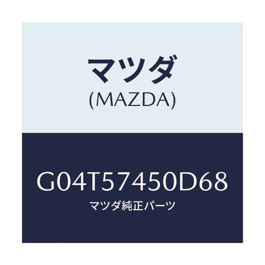 マツダ(MAZDA) バツク（Ｌ） リヤーシート/アテンザ・カペラ・MAZDA6/シート/マツダ純正部品/G04T57450D68(G04T-57-450D6)