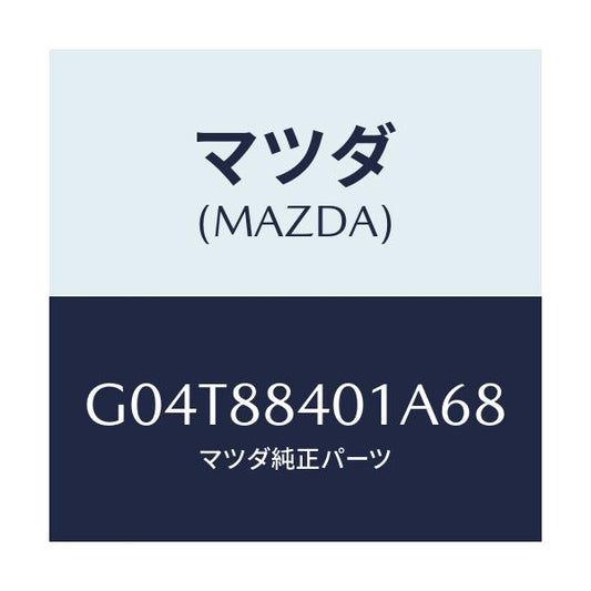 マツダ(MAZDA) トリム（Ｒ） リヤーシートバツク/アテンザ・カペラ・MAZDA6/複数個所使用/マツダ純正部品/G04T88401A68(G04T-88-401A6)