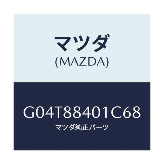 マツダ(MAZDA) トリム（Ｒ） リヤーシートバツク/アテンザ・カペラ・MAZDA6/複数個所使用/マツダ純正部品/G04T88401C68(G04T-88-401C6)