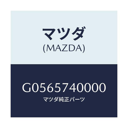 マツダ(MAZDA) ＳＩＤＥＳＥＡＴ（Ｒ） ＲＲ．ＢＡＣＫ/アテンザ・カペラ・MAZDA6/シート/マツダ純正部品/G0565740000(G056-57-40000)