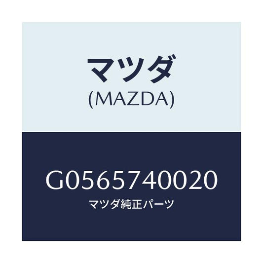 マツダ(MAZDA) ＳＩＤＥＳＥＡＴ（Ｒ） ＲＲ．ＢＡＣＫ/アテンザ・カペラ・MAZDA6/シート/マツダ純正部品/G0565740020(G056-57-40020)