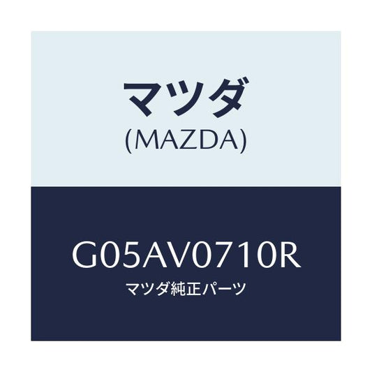 マツダ(MAZDA) ＶＡＮＩＴＹＭＩＲＲＯＲ/アテンザ・カペラ・MAZDA6/複数個所使用/マツダ純正オプション/G05AV0710R(G05A-V0-710R)
