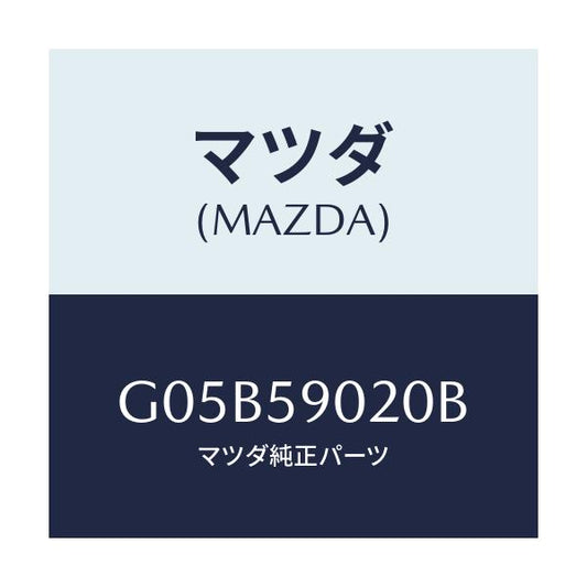 マツダ(MAZDA) ボデー（Ｌ） フロントドアー/アテンザ・カペラ・MAZDA6/フロントドアL/マツダ純正部品/G05B59020B(G05B-59-020B)