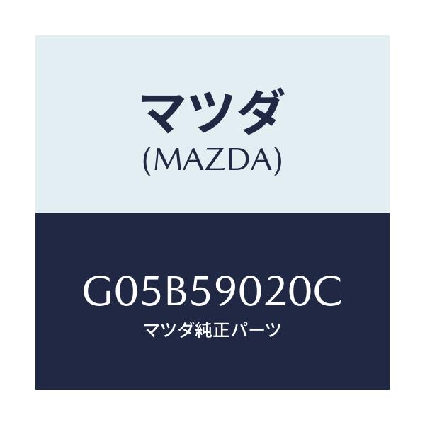 マツダ(MAZDA) ボデー（Ｌ） フロントドアー/アテンザ・カペラ・MAZDA6/フロントドアL/マツダ純正部品/G05B59020C(G05B-59-020C)