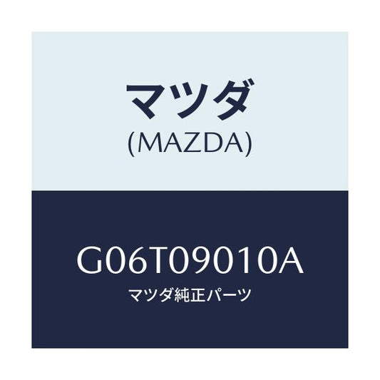 マツダ(MAZDA) キーセツト/カペラ・アクセラ・アテンザ・MAZDA3・MAZDA6/エンジン系/マツダ純正部品/G06T09010A(G06T-09-010A)