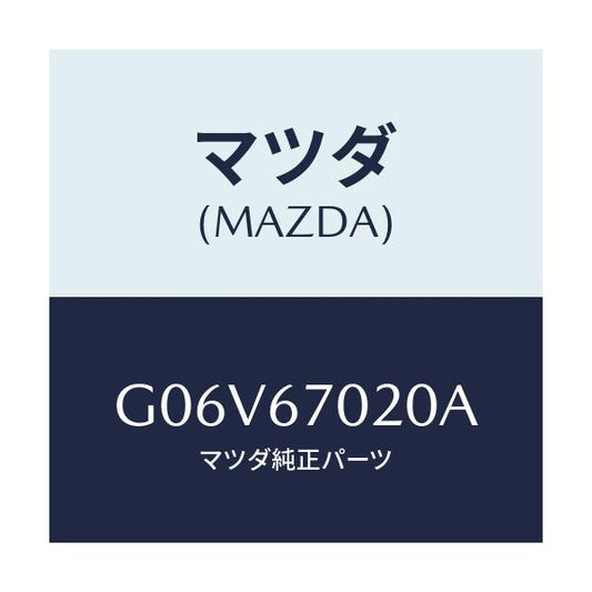 マツダ(MAZDA) ハーネス エミツシヨン/アテンザ・カペラ・MAZDA6/ハーネス/マツダ純正部品/G06V67020A(G06V-67-020A)