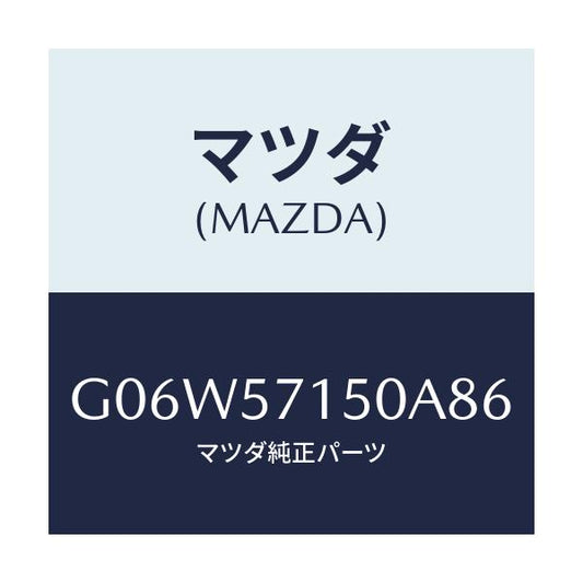マツダ(MAZDA) シート（Ｌ） フロント/アテンザ・カペラ・MAZDA6/シート/マツダ純正部品/G06W57150A86(G06W-57-150A8)