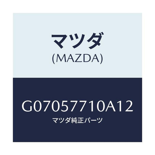 マツダ(MAZDA) ＢＥＬＴ ＲＥＡＲＳＥＡＴ/アテンザ・カペラ・MAZDA6/シート/マツダ純正部品/G07057710A12(G070-57-710A1)