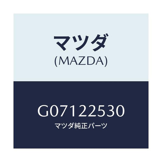 マツダ(MAZDA) ＢＯＯＴＳＥＴ ＯＵＴＥＲＪＯＩＮＴ/アテンザ・カペラ・MAZDA6/ドライブシャフト/マツダ純正部品/G07122530(G071-22-530)