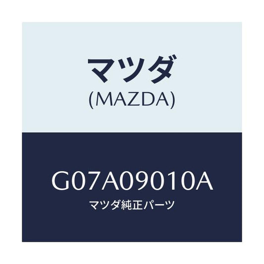 マツダ(MAZDA) キーセツト/カペラ・アクセラ・アテンザ・MAZDA3・MAZDA6/エンジン系/マツダ純正部品/G07A09010A(G07A-09-010A)