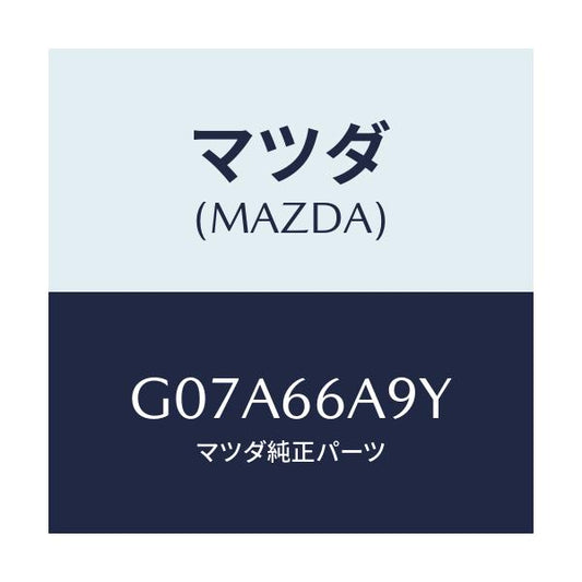 マツダ(MAZDA) ナツト アンテナマウンテイング/カペラ アクセラ アテンザ MAZDA3 MAZDA6/PWスイッチ/マツダ純正部品/G07A66A9Y(G07A-66-A9Y)