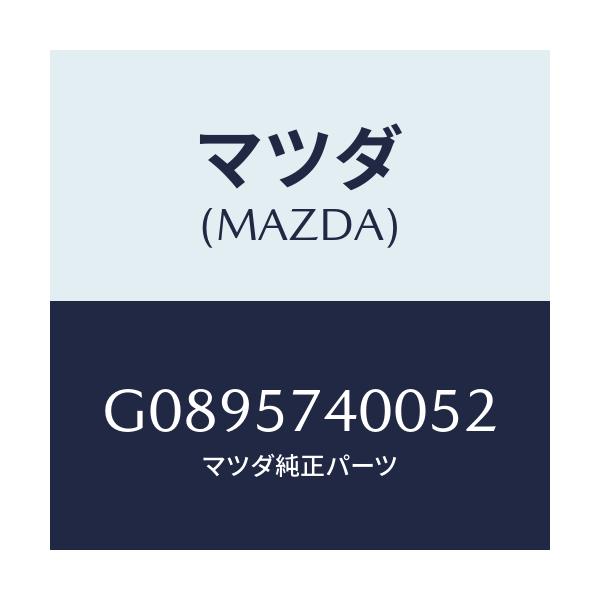 マツダ(MAZDA) ＳＩＤＥＳＥＡＴ（Ｒ） ＲＲ．ＢＡＣＫ/アテンザ・カペラ・MAZDA6/シート/マツダ純正部品/G0895740052(G089-57-40052)