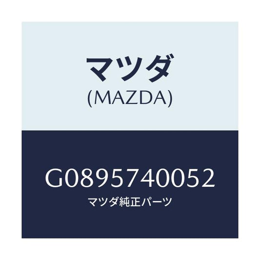 マツダ(MAZDA) ＳＩＤＥＳＥＡＴ（Ｒ） ＲＲ．ＢＡＣＫ/アテンザ・カペラ・MAZDA6/シート/マツダ純正部品/G0895740052(G089-57-40052)