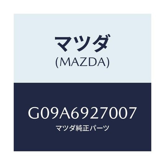 マツダ(MAZDA) サンバイザー（Ｒ）/カペラ・アクセラ・アテンザ・MAZDA3・MAZDA6/ドアーミラー/マツダ純正部品/G09A6927007(G09A-69-27007)