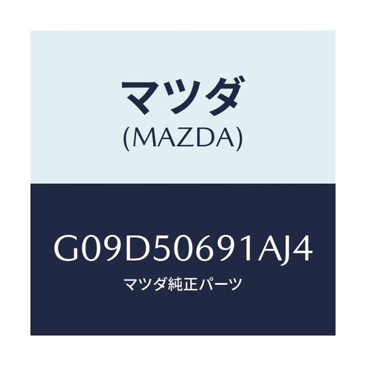 マツダ(MAZDA) プロテクター’Ａ’（Ｌ） サイド/アテンザ・カペラ・MAZDA6/バンパー/マツダ純正部品/G09D50691AJ4(G09D-50-691AJ)