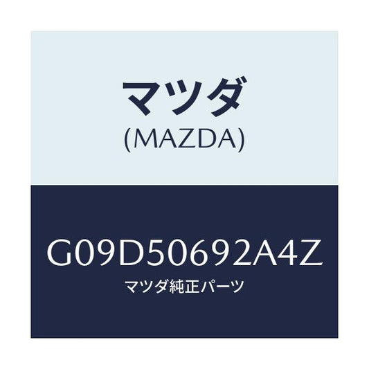 マツダ(MAZDA) プロテクター’Ｂ’（Ｌ） サイド/アテンザ・カペラ・MAZDA6/バンパー/マツダ純正部品/G09D50692A4Z(G09D-50-692A4)