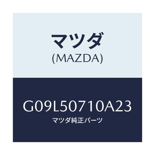 マツダ(MAZDA) グリル ラジエター/アテンザ・カペラ・MAZDA6/バンパー/マツダ純正部品/G09L50710A23(G09L-50-710A2)