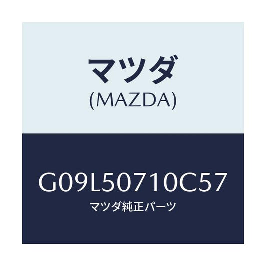 マツダ(MAZDA) グリル ラジエター/アテンザ・カペラ・MAZDA6/バンパー/マツダ純正部品/G09L50710C57(G09L-50-710C5)
