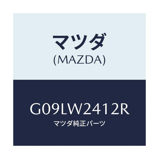 マツダ(MAZDA) ＣＬＩＮＯＭＥＴＥＲ．ＳＴＡＮＤＡＲＤ/アテンザ・カペラ・MAZDA6/複数個所使用/マツダ純正オプション/G09LW2412R(G09L-W2-412R)