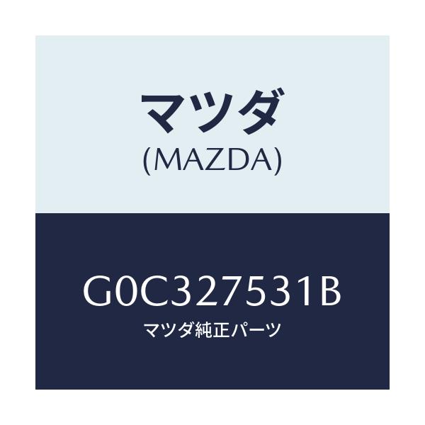 マツダ(MAZDA) ギヤー リング/アテンザ・カペラ・MAZDA6/デファレンシャル/マツダ純正部品/G0C327531B(G0C3-27-531B)