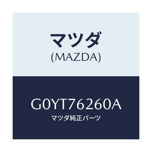 マツダ(MAZDA) キーサブセツト リフトゲート/アテンザ・カペラ・MAZDA6/キー/マツダ純正部品/G0YT76260A(G0YT-76-260A)