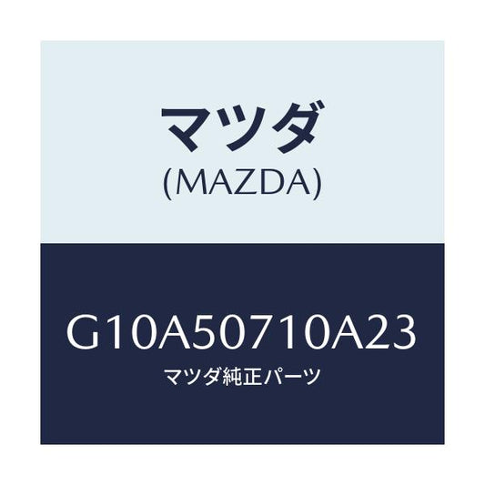 マツダ(MAZDA) グリル ラジエター/アテンザ・カペラ・MAZDA6/バンパー/マツダ純正部品/G10A50710A23(G10A-50-710A2)