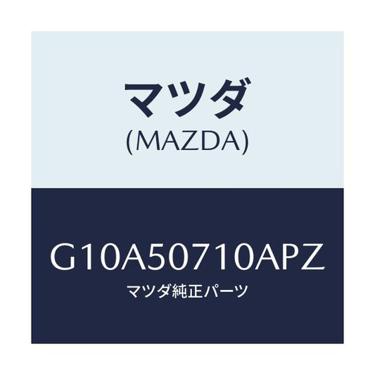 マツダ(MAZDA) グリル ラジエター/アテンザ・カペラ・MAZDA6/バンパー/マツダ純正部品/G10A50710APZ(G10A-50-710AP)