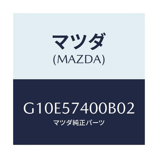 マツダ(MAZDA) バツク（Ｒ） リヤーシート/アテンザ・カペラ・MAZDA6/シート/マツダ純正部品/G10E57400B02(G10E-57-400B0)