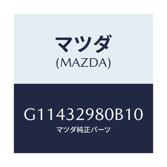 マツダ(MAZDA) ＢＯＳＳ ＳＴＥＥＲＩＮＧＷＨＥＥＬ/アテンザ・カペラ・MAZDA6/ハイブリッド関連/マツダ純正部品/G11432980B10(G114-32-980B1)
