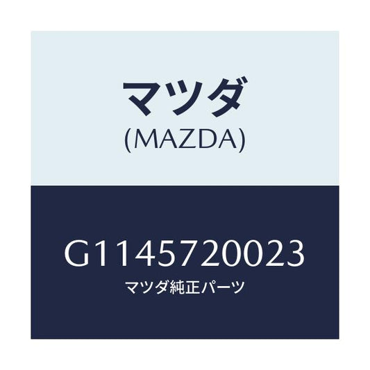 マツダ(MAZDA) ＣＵＳＨＩＯＮ ＲＥＡＲＳＥＡＴ/アテンザ・カペラ・MAZDA6/シート/マツダ純正部品/G1145720023(G114-57-20023)