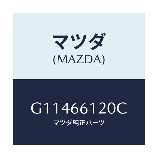 マツダ(MAZDA) スイツチ コンビネーシヨン/アテンザ・カペラ・MAZDA6/PWスイッチ/マツダ純正部品/G11466120C(G114-66-120C)