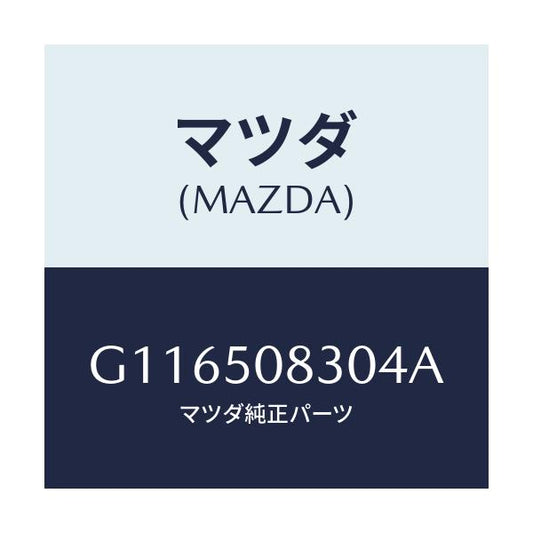 マツダ(MAZDA) プロテクター’Ｅ’（Ｌ） サイド/アテンザ・カペラ・MAZDA6/バンパー/マツダ純正部品/G116508304A(G116-50-8304A)