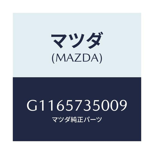 マツダ(MAZDA) ＢＡＣＫ（Ｌ） ＲＥＡＲＳＥＡＴ/アテンザ・カペラ・MAZDA6/シート/マツダ純正部品/G1165735009(G116-57-35009)