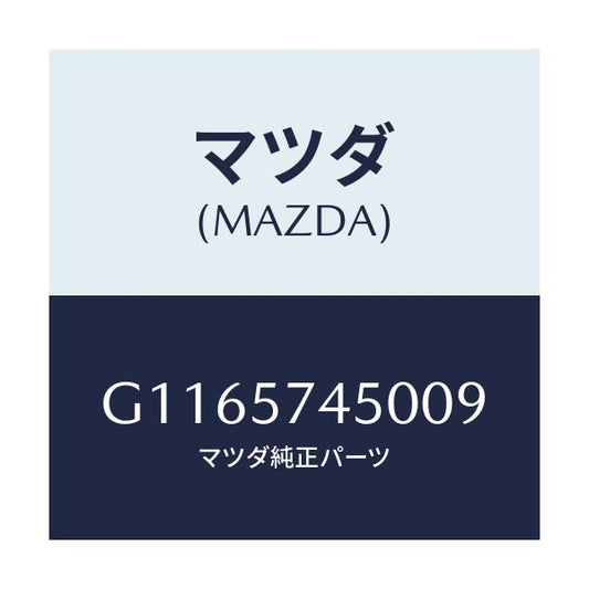 マツダ(MAZDA) ＳＩＤＥＳＥＡＴ（Ｌ） ＲＲ．ＢＡＣＫ/アテンザ・カペラ・MAZDA6/シート/マツダ純正部品/G1165745009(G116-57-45009)