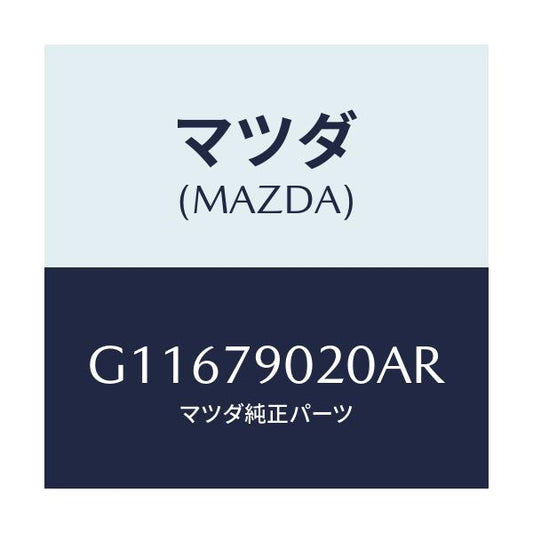 マツダ(MAZDA) チユ－ナ－/アテンザ・カペラ・MAZDA6/サイドミラー/マツダ純正部品/G11679020AR(G116-79-020AR)