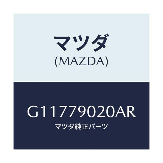 マツダ(MAZDA) カセツトデツキ/アテンザ・カペラ・MAZDA6/サイドミラー/マツダ純正部品/G11779020AR(G117-79-020AR)