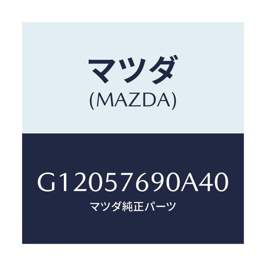 マツダ(MAZDA) ＢＥＬＴ’Ｂ’ ＦＲＯＮＴＳＥＡＴ/アテンザ・カペラ・MAZDA6/シート/マツダ純正部品/G12057690A40(G120-57-690A4)
