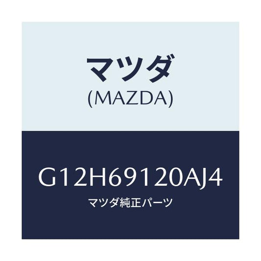 マツダ(MAZDA) ミラー（Ｒ） ドアー/アテンザ・カペラ・MAZDA6/ドアーミラー/マツダ純正部品/G12H69120AJ4(G12H-69-120AJ)