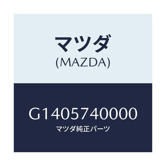マツダ(MAZDA) ＳＩＤＥＳＥＡＴ（Ｒ） ＲＲ．ＢＡＣＫ/アテンザ・カペラ・MAZDA6/シート/マツダ純正部品/G1405740000(G140-57-40000)
