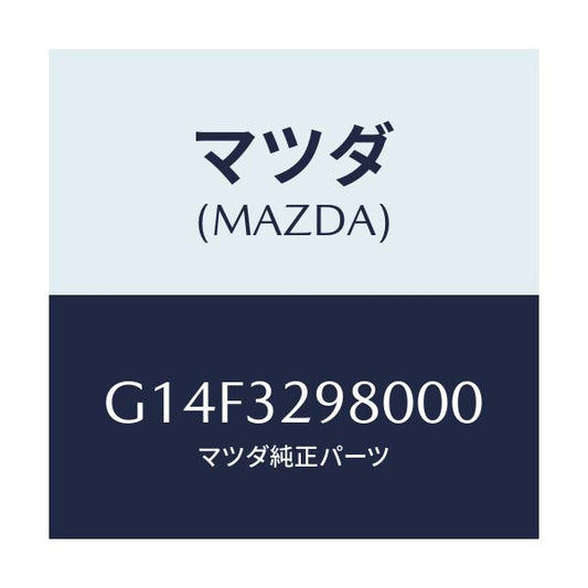 マツダ(MAZDA) ボス ステアリングホイール/アテンザ・カペラ・MAZDA6/ハイブリッド関連/マツダ純正部品/G14F3298000(G14F-32-98000)