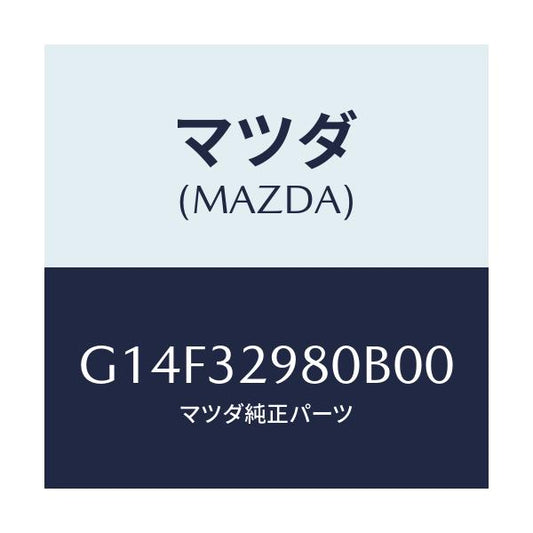 マツダ(MAZDA) ボス ステアリングホイール/アテンザ・カペラ・MAZDA6/ハイブリッド関連/マツダ純正部品/G14F32980B00(G14F-32-980B0)