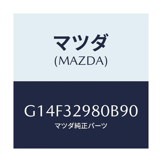マツダ(MAZDA) ボス ステアリングホイール/アテンザ・カペラ・MAZDA6/ハイブリッド関連/マツダ純正部品/G14F32980B90(G14F-32-980B9)
