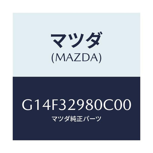 マツダ(MAZDA) ボス ステアリングホイール/アテンザ・カペラ・MAZDA6/ハイブリッド関連/マツダ純正部品/G14F32980C00(G14F-32-980C0)