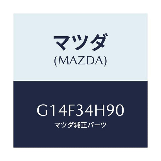 マツダ(MAZDA) メンバー トランスバース/アテンザ・カペラ・MAZDA6/フロントショック/マツダ純正部品/G14F34H90(G14F-34-H90)