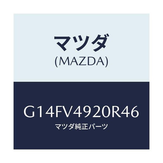 マツダ(MAZDA) ＲＲ．ＳＰＯＩＬＥＲ/アテンザ・カペラ・MAZDA6/複数個所使用/マツダ純正オプション/G14FV4920R46(G14F-V4-920R4)